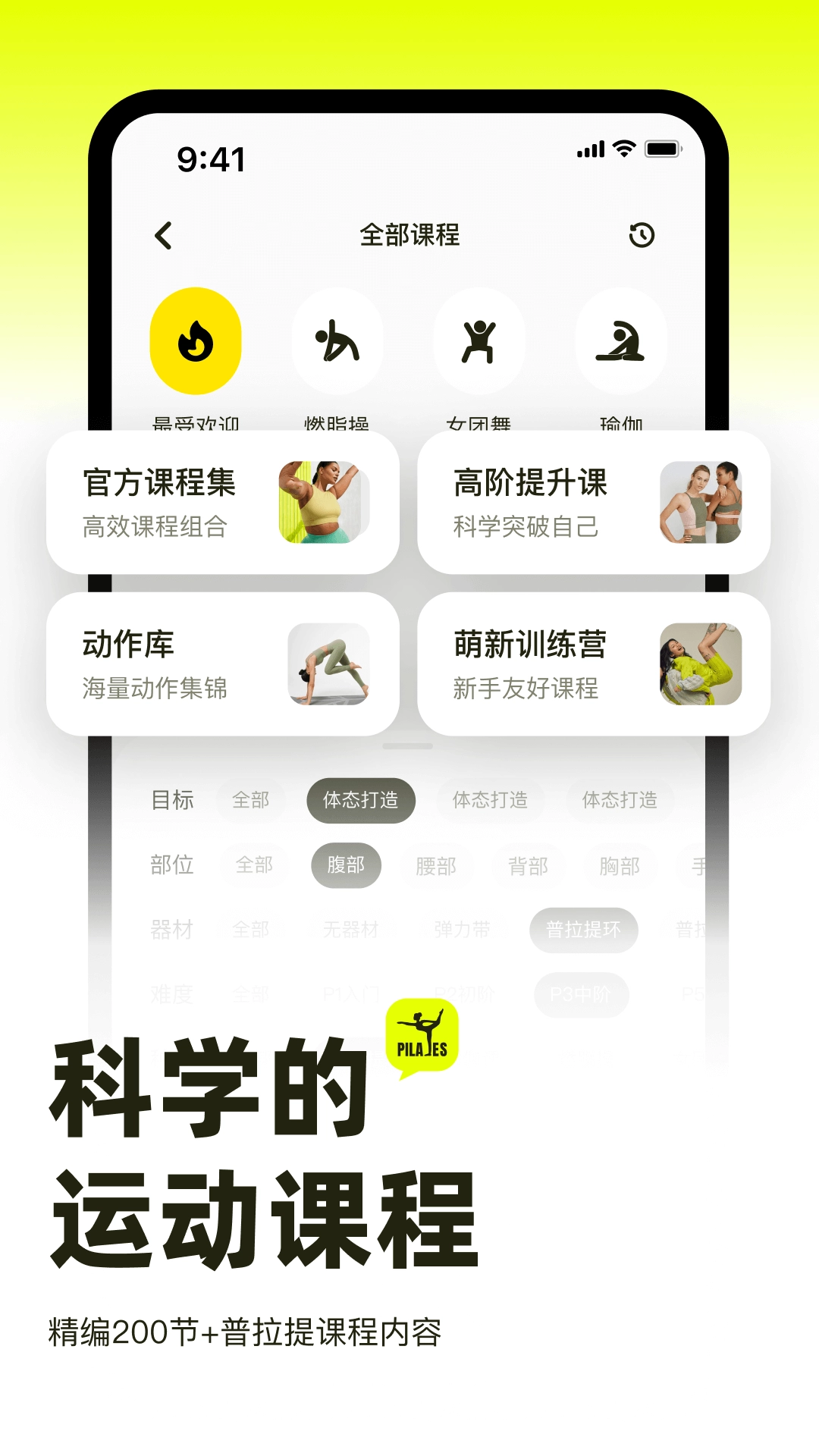 普拉提运动-让你体态优雅在线
