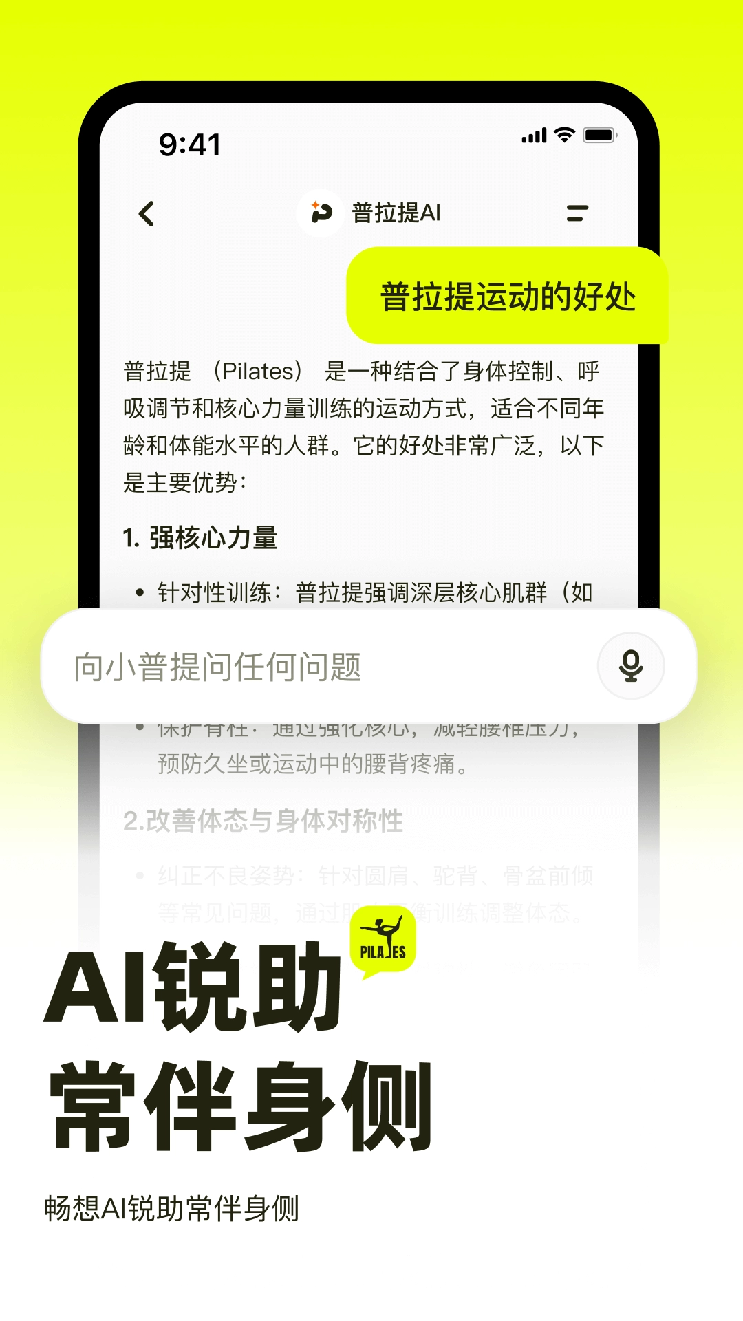 普拉提运动-让你体态优雅在线