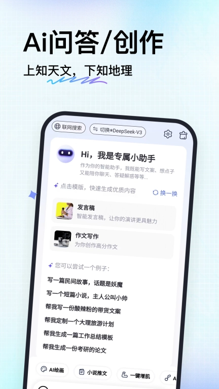 DeepAi智能专家