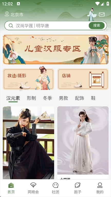 有依同袍