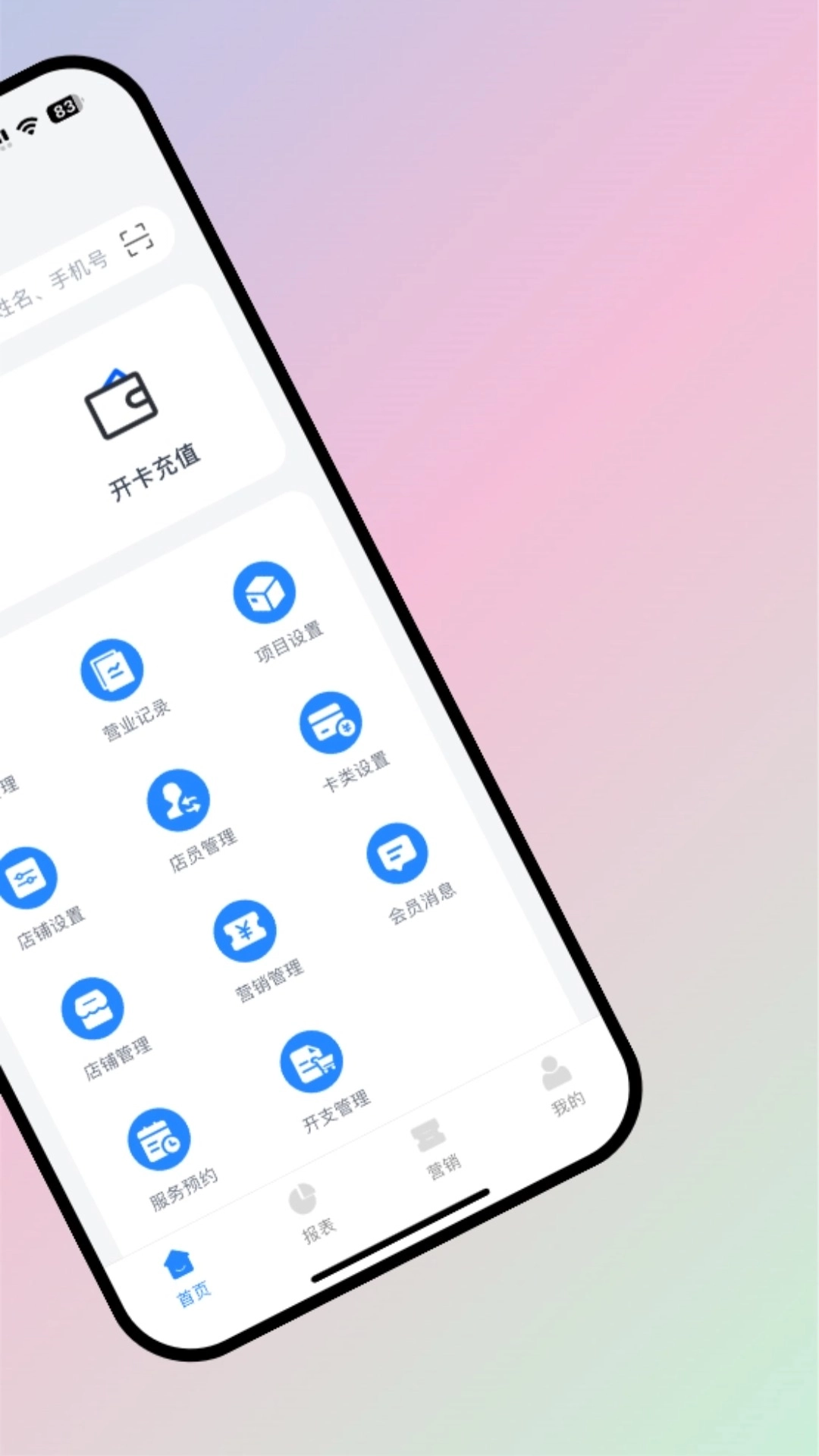 我的会员管家