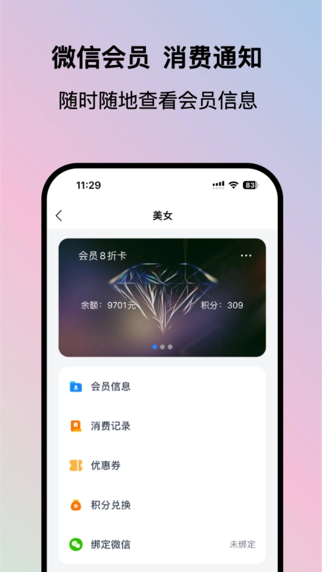我的会员管家