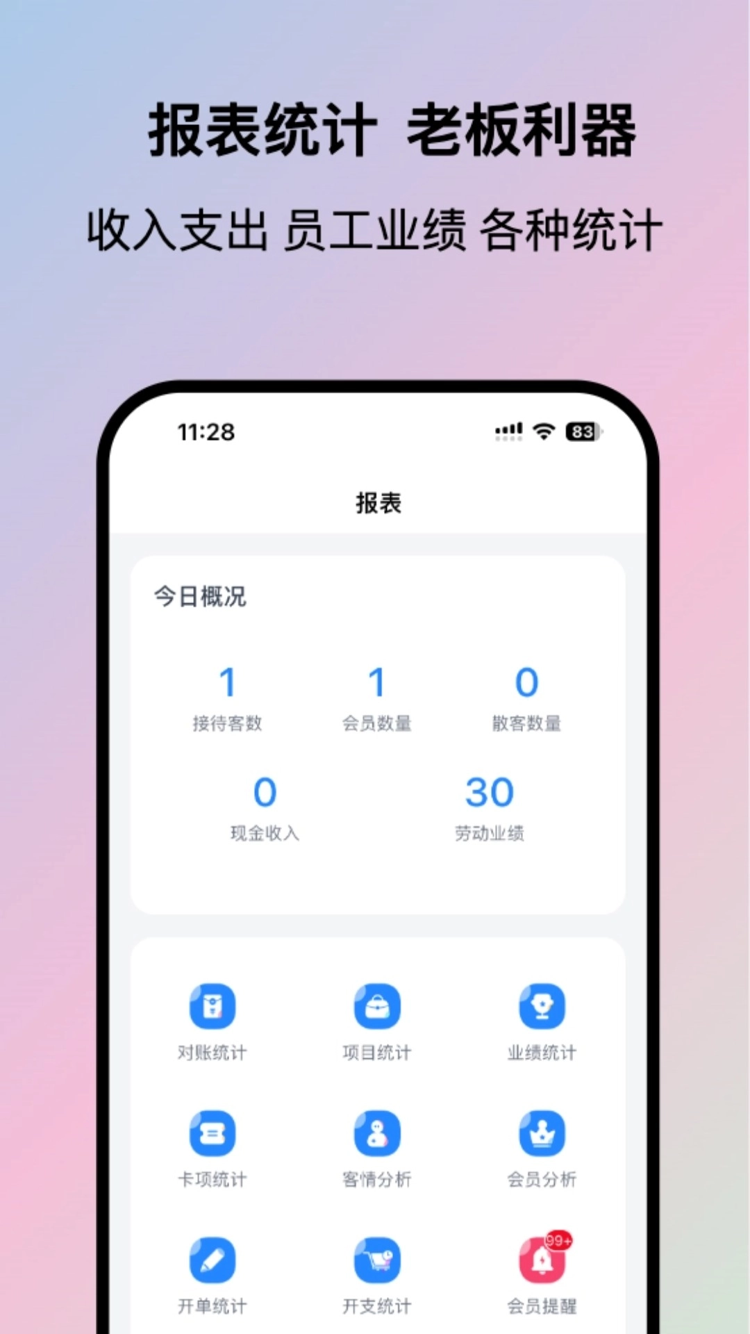 我的会员管家