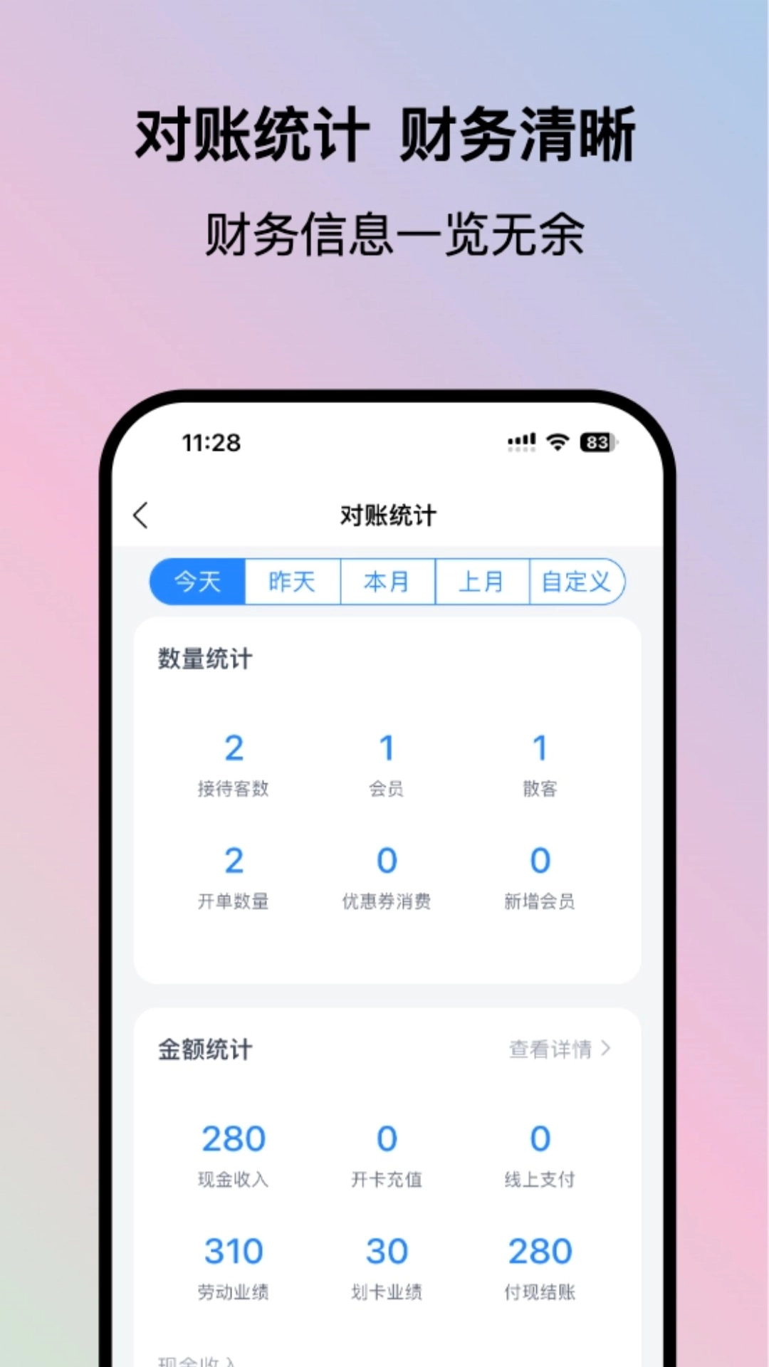 我的会员管家