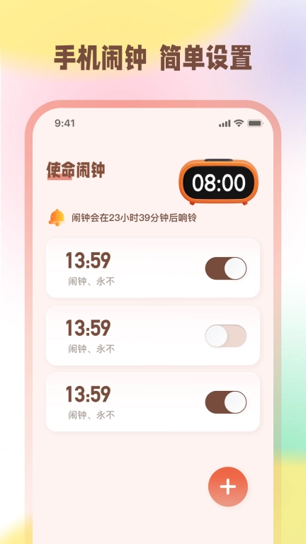 手机闹钟iTime准时提醒