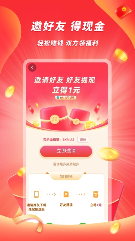 辣椒极速版
