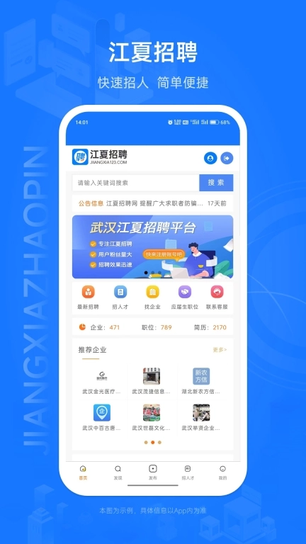 江夏招聘网
