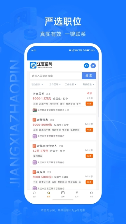 江夏招聘网
