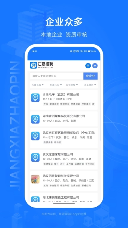 江夏招聘网