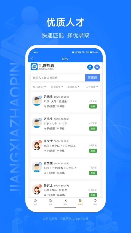 江夏招聘网