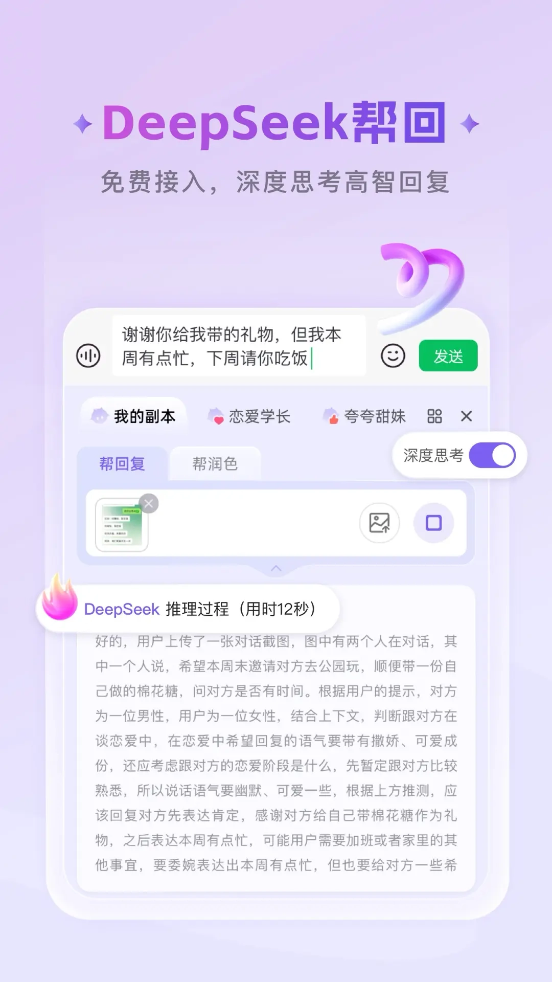 豌豆羊输入法