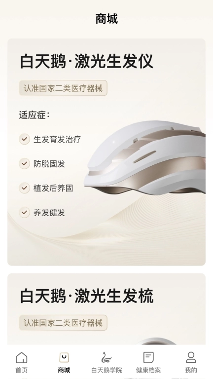 白天鹅