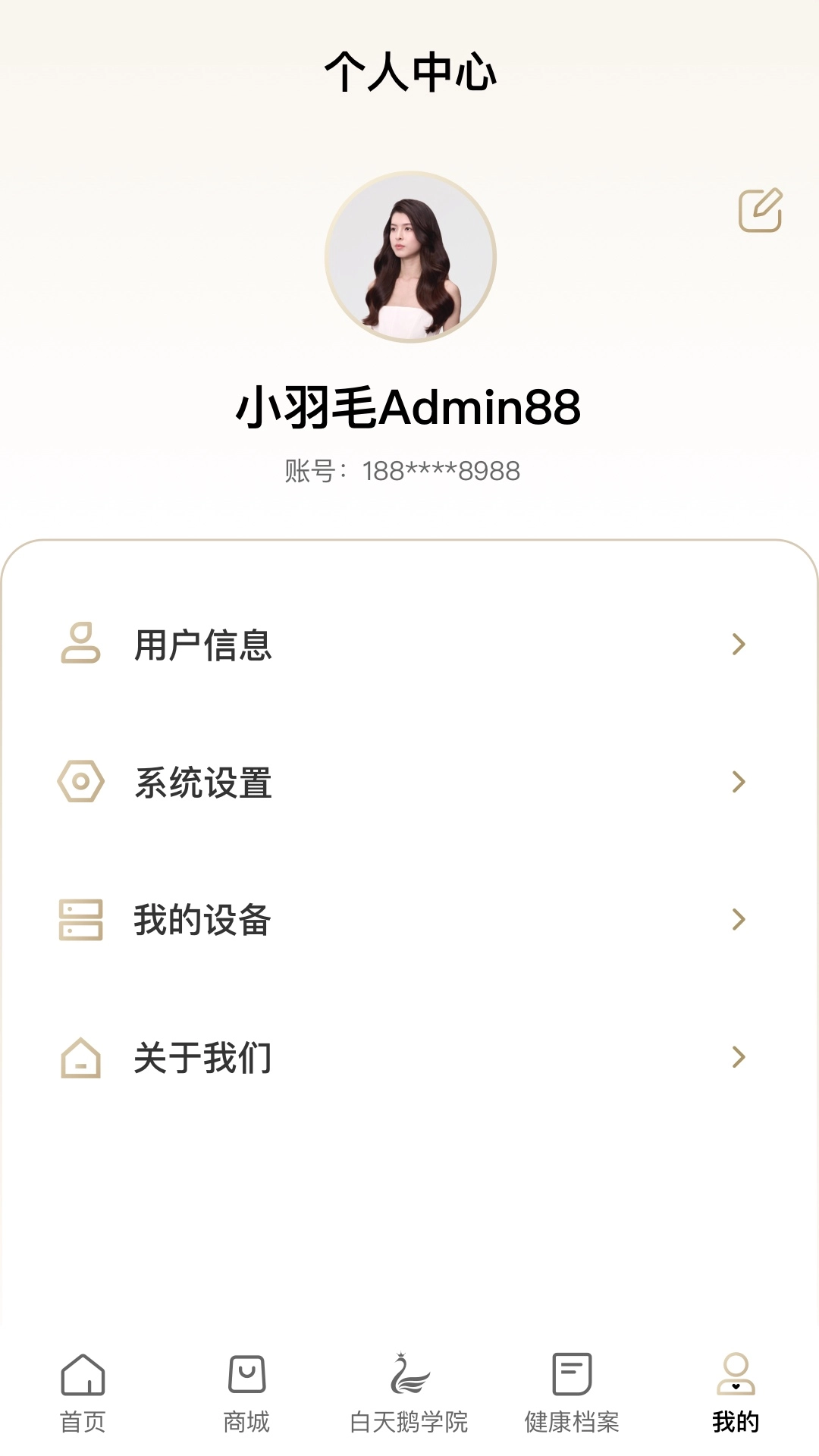 白天鹅