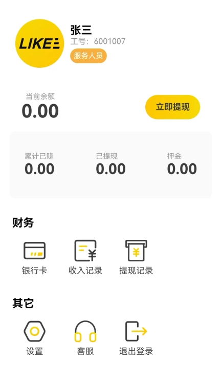 立刻服务