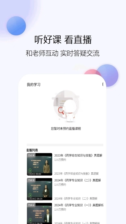 初级药师题库网