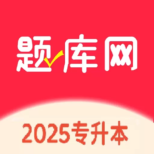 专升本题库网