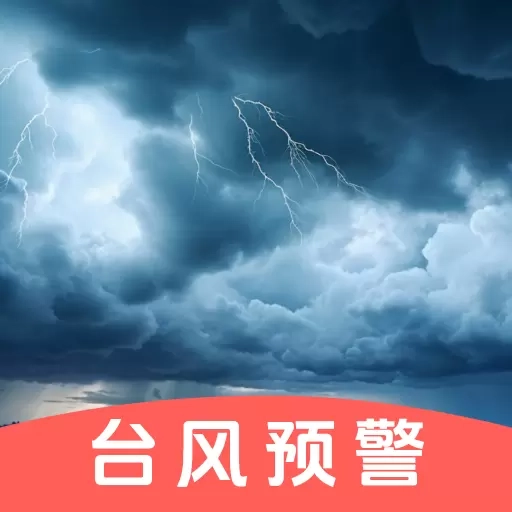 台风路径GPS