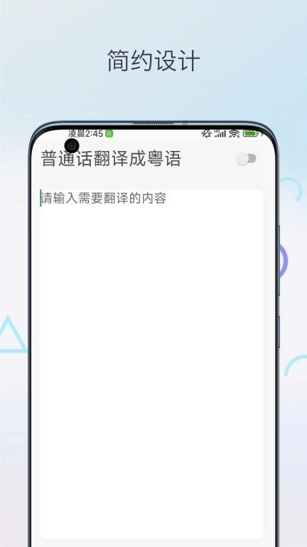 粤语翻译神器