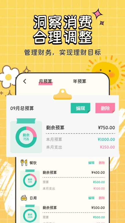 自动记账指尖管家