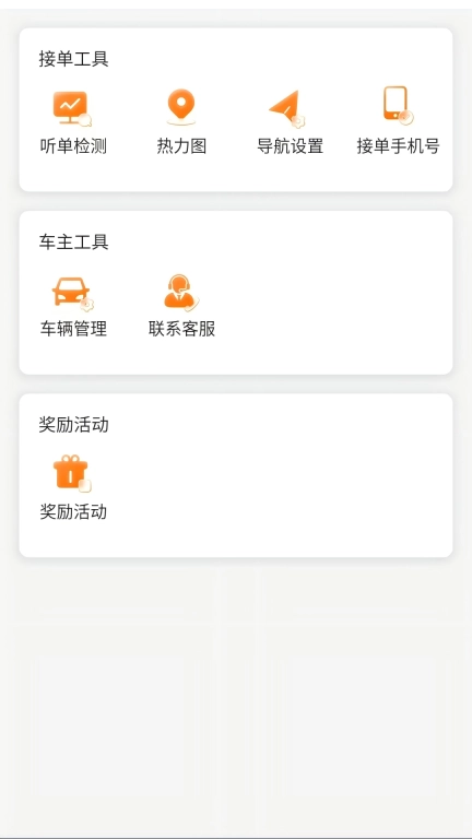 连点约车司机端