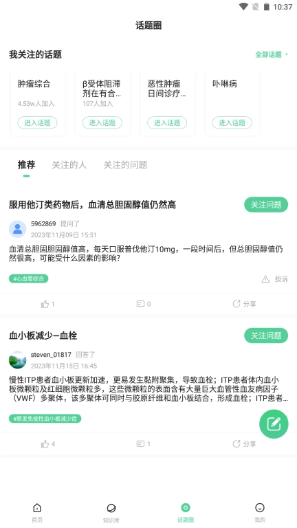 医知源