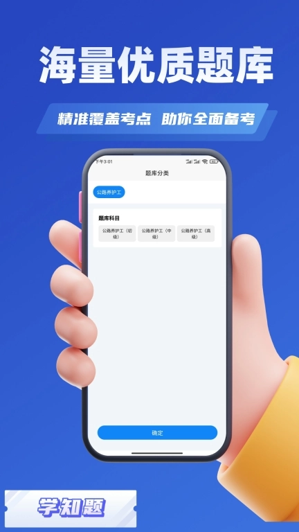 公路养护工考试学知题-题库