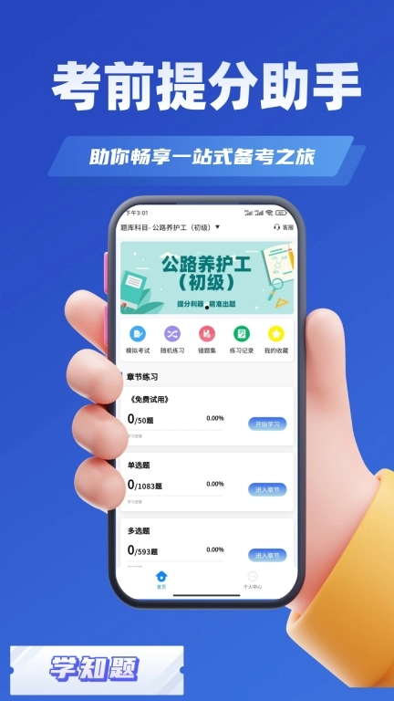 公路养护工考试学知题-题库
