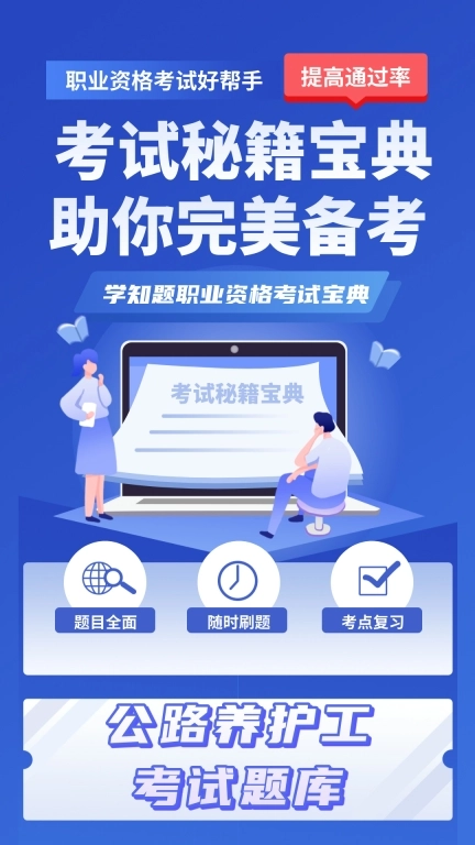 公路养护工考试学知题-题库