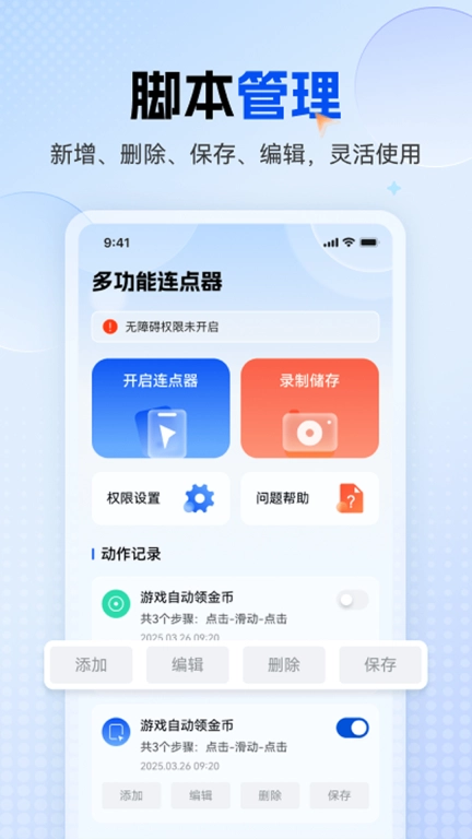 多功能连点器