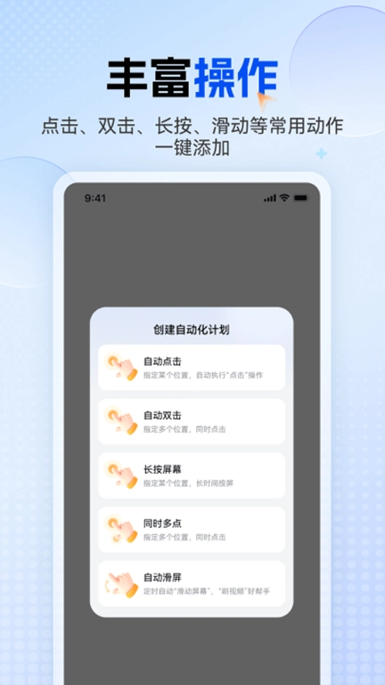多功能连点器