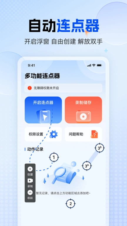 多功能连点器