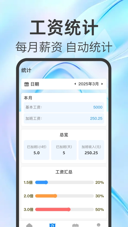 工地记工考勤-记加班工资