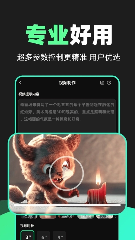AI视频神器