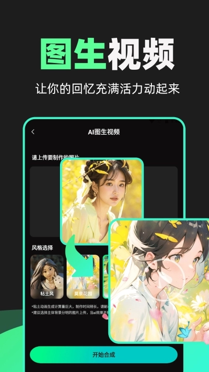AI视频神器