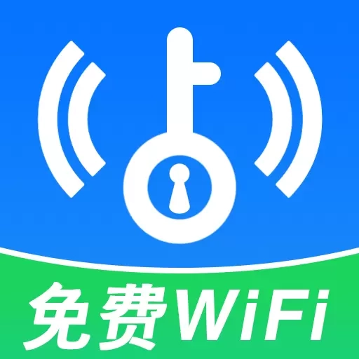 WiFi钥匙万能王-免费版