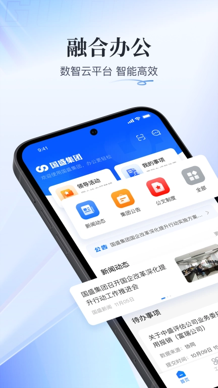 融合办公
