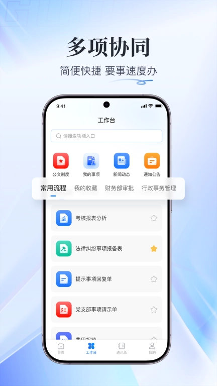 融合办公