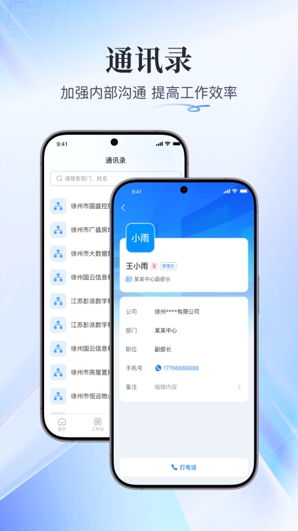 融合办公