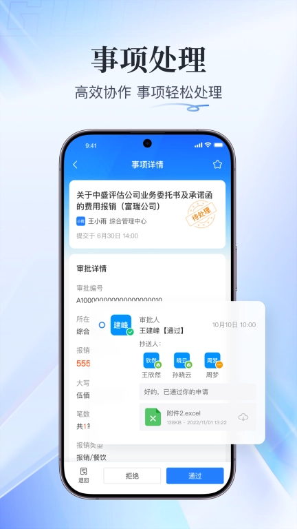 融合办公
