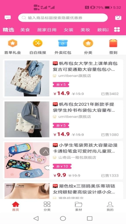白白优选