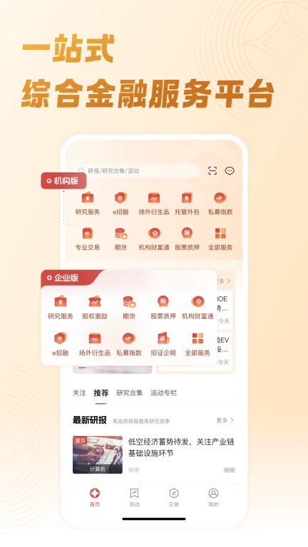 招商证券机智