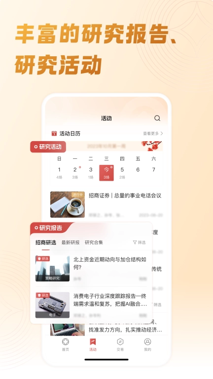 招商证券机智