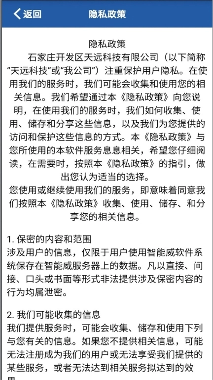 智能威客户版