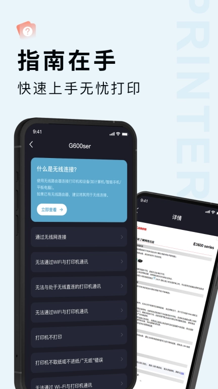 打印机全能王