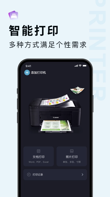 打印机全能王