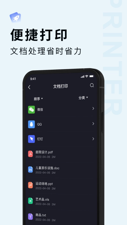 打印机全能王