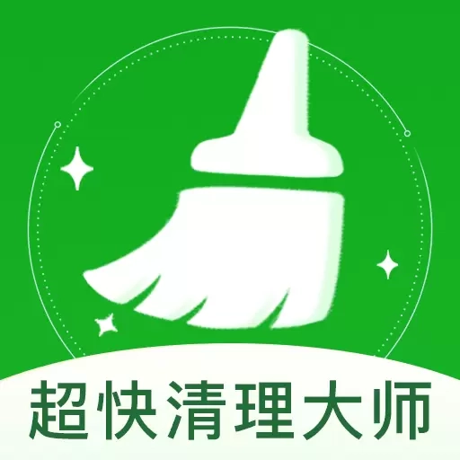 超快清理-一键手机清理