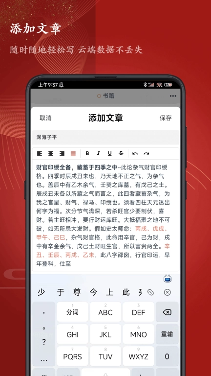 知易八字