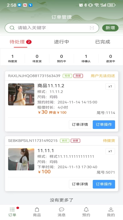 有依商家端