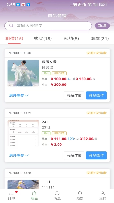 有依商家端